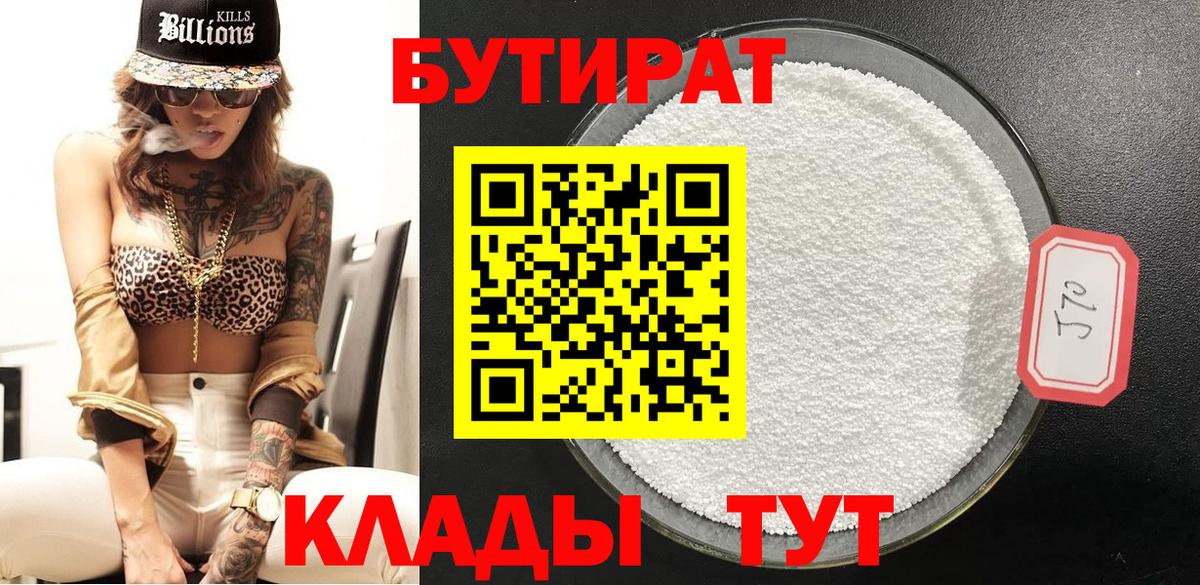 Бутират  Вход с VPN  Дербент  Бутират бутик 
