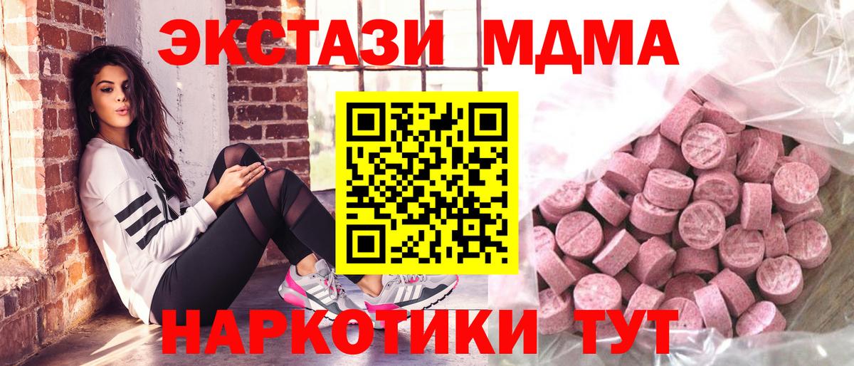 ЭКСТАЗИ 280 MDMA Дербент