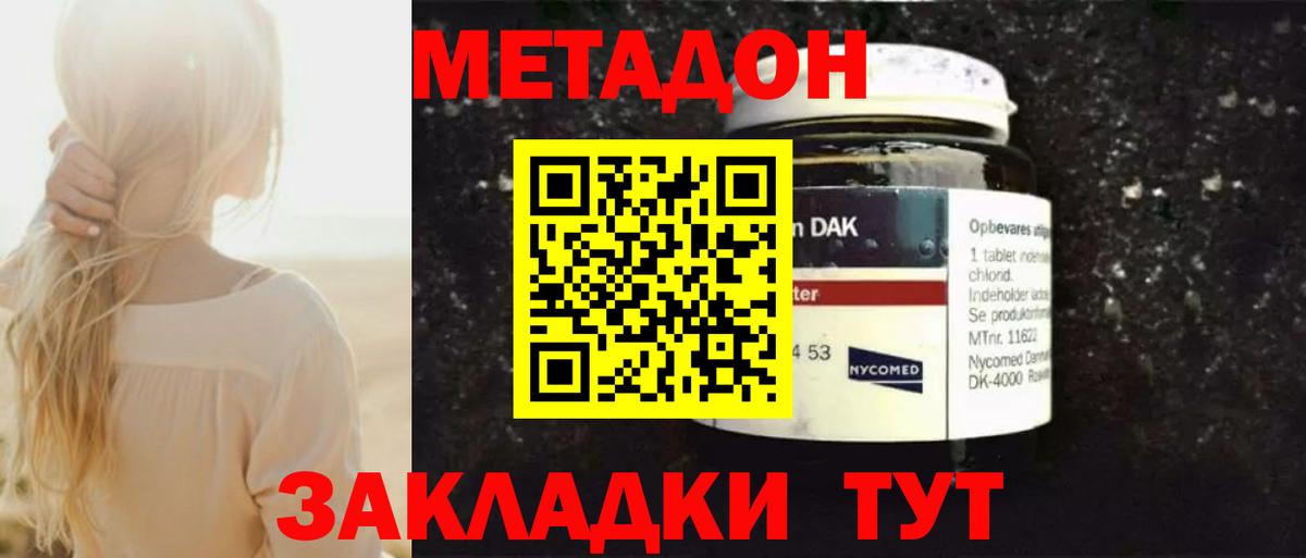МЕТАДОН methadone  Метадон VHQ  Вход с VPN  Дербент 